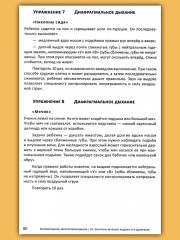 Формирование звукопроизношения при алалии и дизартрии - Фото 13