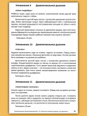 Формирование звукопроизношения при алалии и дизартрии - Фото 14