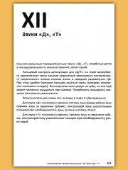 Формирование звукопроизношения при алалии и дизартрии - Фото 15