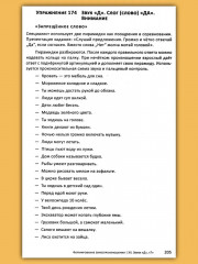 Формирование звукопроизношения при алалии и дизартрии - Фото 17