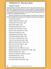 Формирование звукопроизношения при алалии и дизартрии - Фото 18