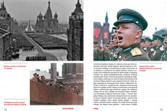 Парад Победы. 24 июня 1945 г. - Фото 11