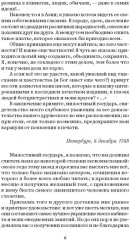 Екатерина II. Большая книга писем - Фото 4
