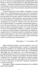 Екатерина II. Большая книга писем - Фото 5
