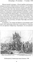 Екатерина II. Большая книга писем - Фото 6