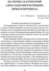 Екатерина II. Большая книга писем - Фото 9