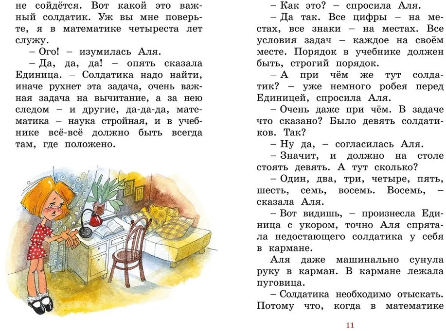 Может, Нуль не виноват? | Классная литература | Фото 3
