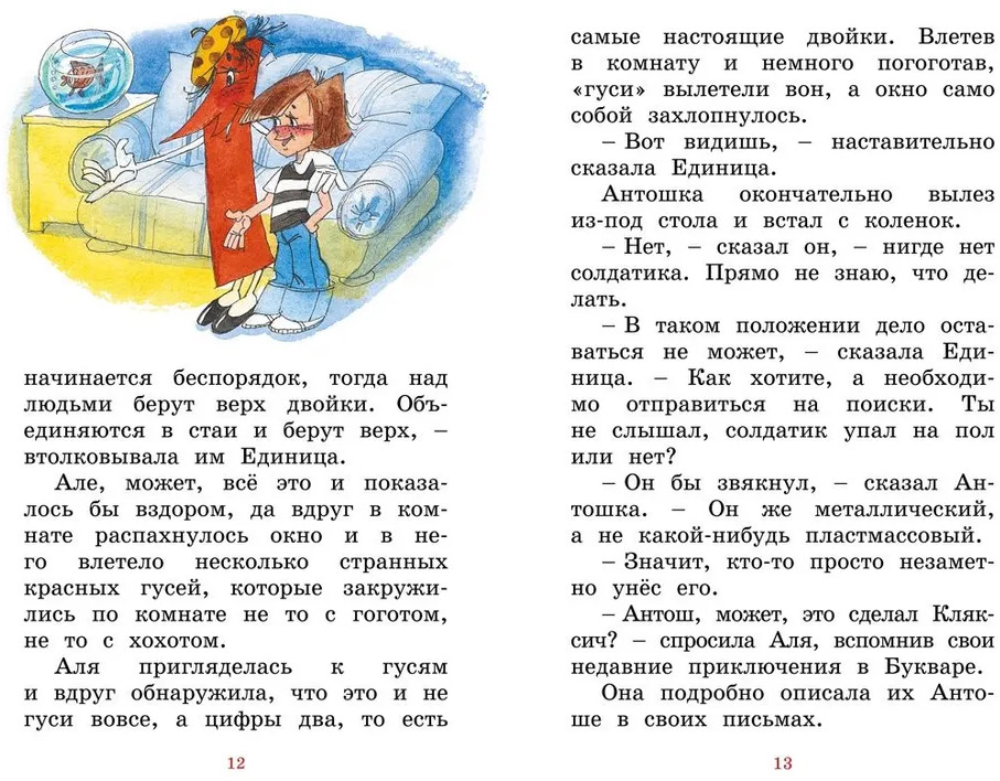 Может, Нуль не виноват? | Классная литература | Фото 4