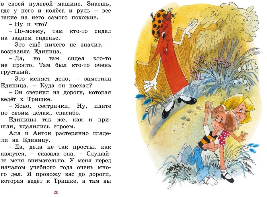 Может, Нуль не виноват? | Классная литература | Фото 5