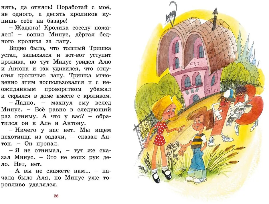 Может, Нуль не виноват? | Классная литература | Фото 6