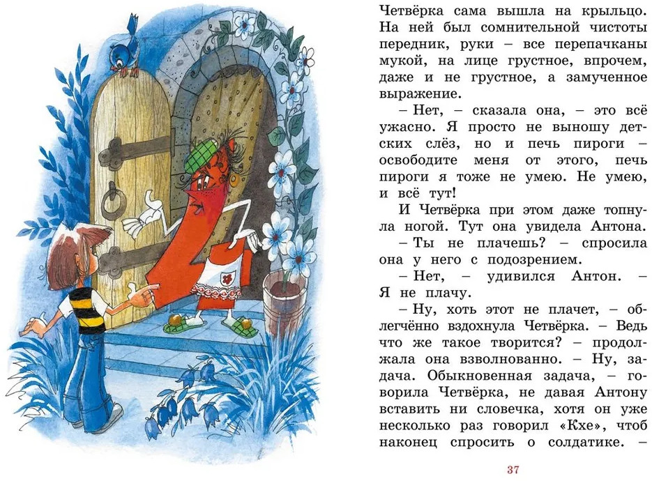 Может, Нуль не виноват? | Классная литература | Фото 7