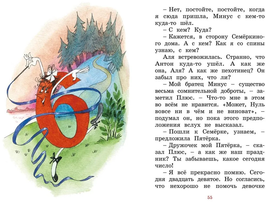 Может, Нуль не виноват? | Классная литература | Фото 8