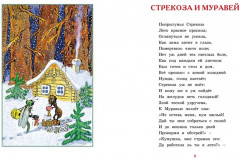 Басни - Фото 2