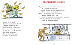 Басни - Фото 3