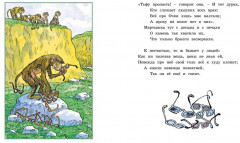 Басни - Фото 4