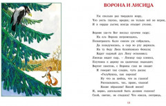 Басни - Фото 5