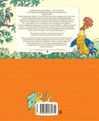 Басни - Фото 6