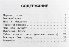 Первая охота - Фото 2