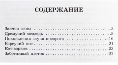 Заячьи лапы - Фото 2