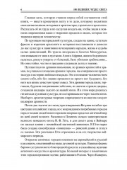 100 великих чудес света - Фото 5