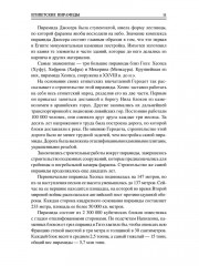 100 великих чудес света - Фото 10