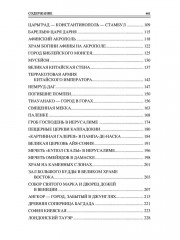 100 великих чудес света - Фото 12