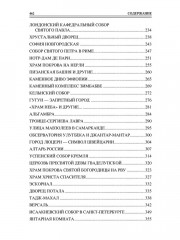 100 великих чудес света - Фото 13