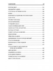 100 великих чудес света - Фото 14