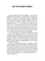 Где-то гремит война - Фото 3