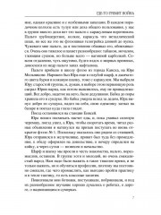 Где-то гремит война - Фото 5