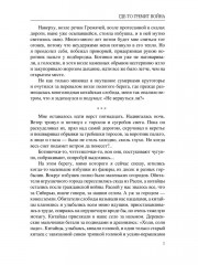 Где-то гремит война - Фото 9