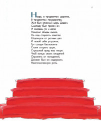 Сказка о золотом петушке - Фото 4