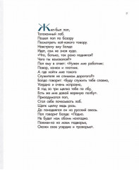 Сказка о попе и о работнике его Балде - Фото 5