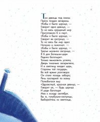 Сказка о царе Салтане - Фото 5