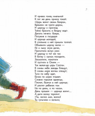 Сказка о царе Салтане - Фото 6
