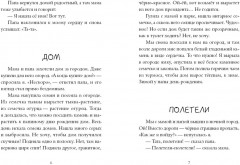 Когда озеро квакнет. Повесть о счастливом детстве - Фото 5