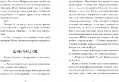 Когда озеро квакнет. Повесть о счастливом детстве - Фото 7