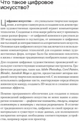 Творцы будущего. Цифровое искусство и искусственный интеллект - Фото 5