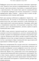 Творцы будущего. Цифровое искусство и искусственный интеллект - Фото 6