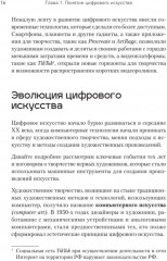 Творцы будущего. Цифровое искусство и искусственный интеллект - Фото 7