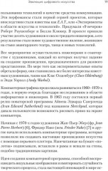 Творцы будущего. Цифровое искусство и искусственный интеллект - Фото 10