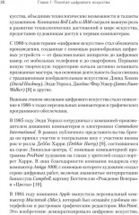 Творцы будущего. Цифровое искусство и искусственный интеллект - Фото 11