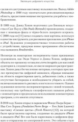 Творцы будущего. Цифровое искусство и искусственный интеллект - Фото 12