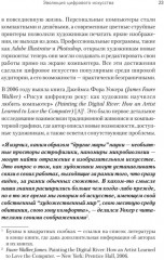 Творцы будущего. Цифровое искусство и искусственный интеллект - Фото 14