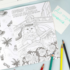 Книжка-раскраска «Коты в отпуске» - Фото 5