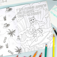 Книжка-раскраска «Коты в отпуске» - Фото 7