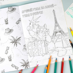 Книжка-раскраска «Коты в отпуске» - Фото 9