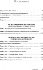 Современное интегративное консультирование и психотерапия - Фото 7