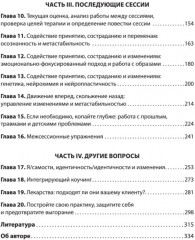 Современное интегративное консультирование и психотерапия - Фото 8