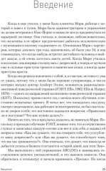 Современное интегративное консультирование и психотерапия - Фото 9